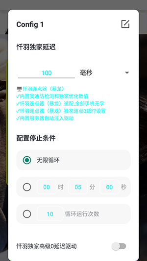 忏羽连点器手机版图4