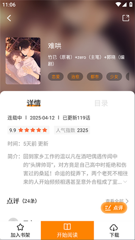 漫画社免费原版图3