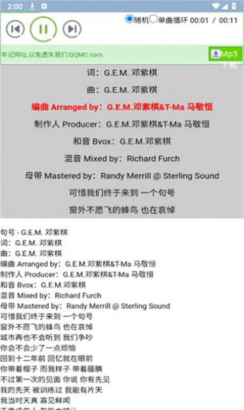 麦草音乐无广告版图2