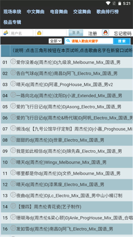麦草音乐无广告版图1