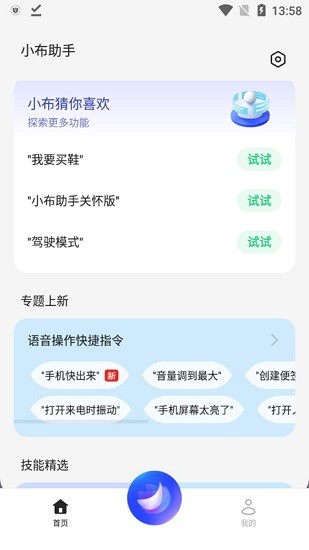 小布智能助手手机最新版图3