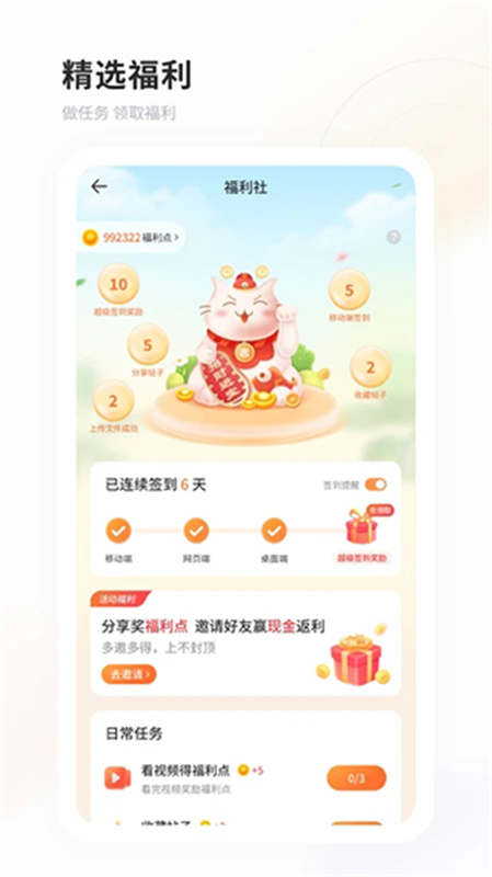 飞猫盘手机免费版图1