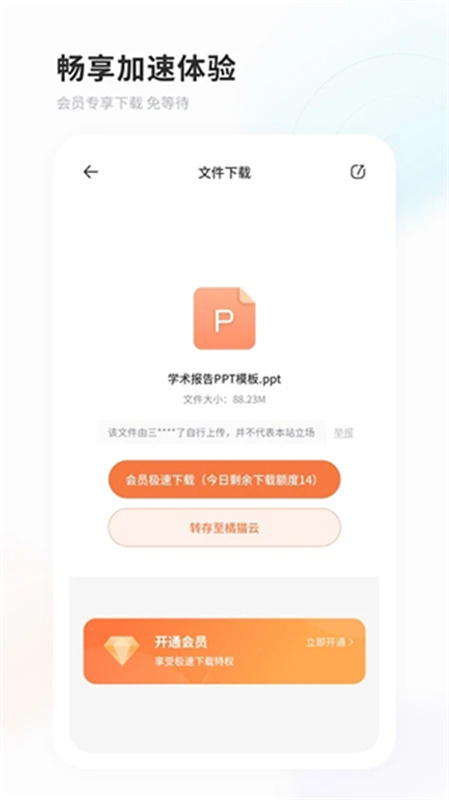 飞猫盘手机免费版图2