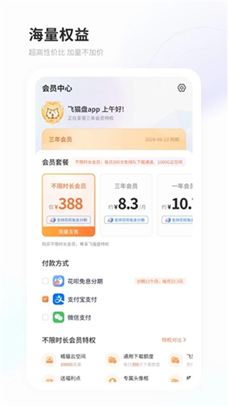 飞猫盘手机免费版图3