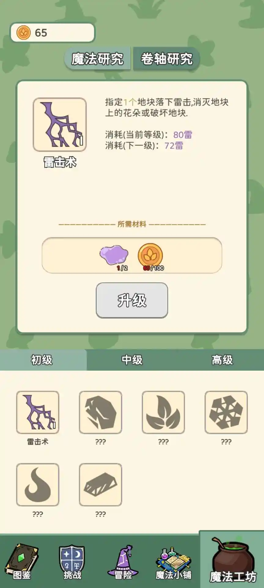 魔法花匠官方正版图1