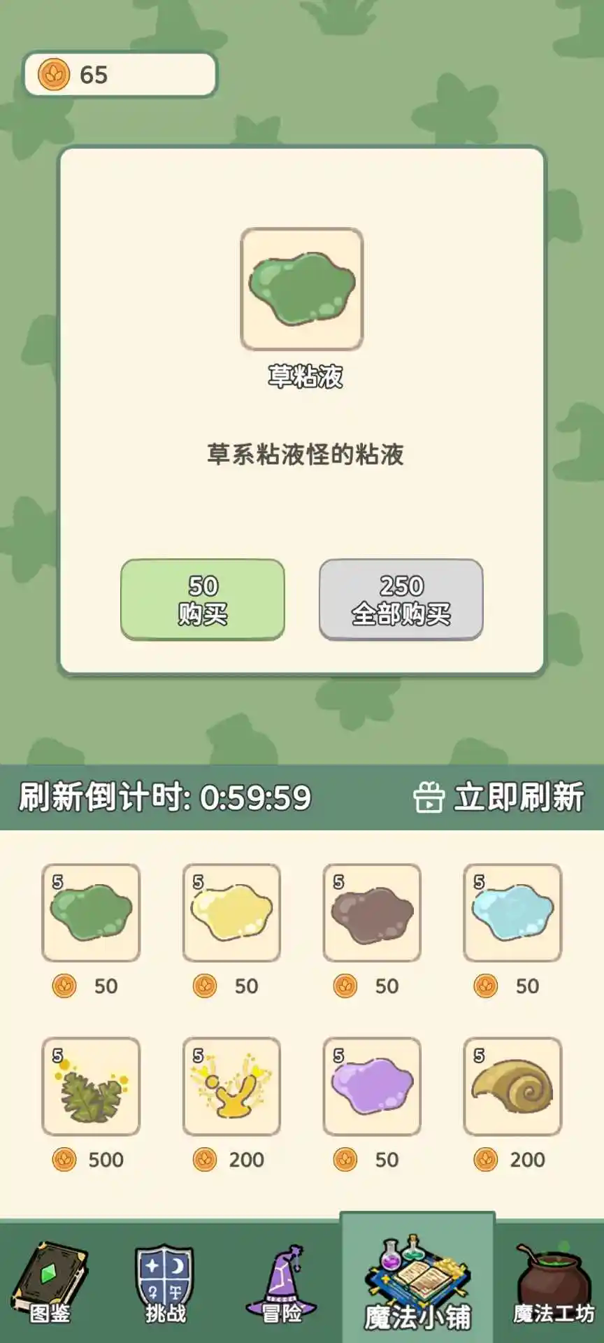 魔法花匠官方正版图2