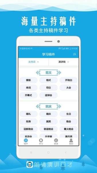 朗诵演讲口才官方正版图1