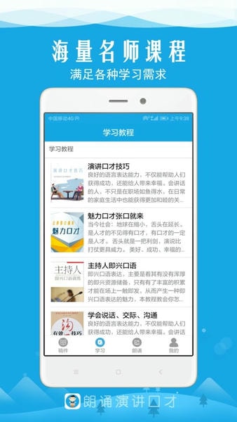 朗诵演讲口才官方正版图3