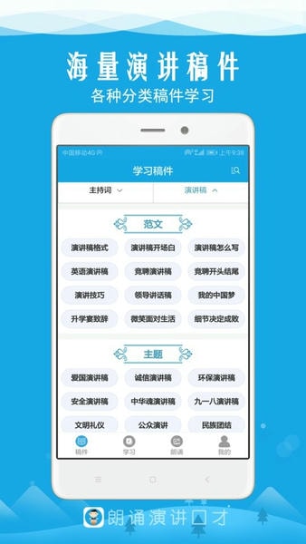 朗诵演讲口才官方正版图2
