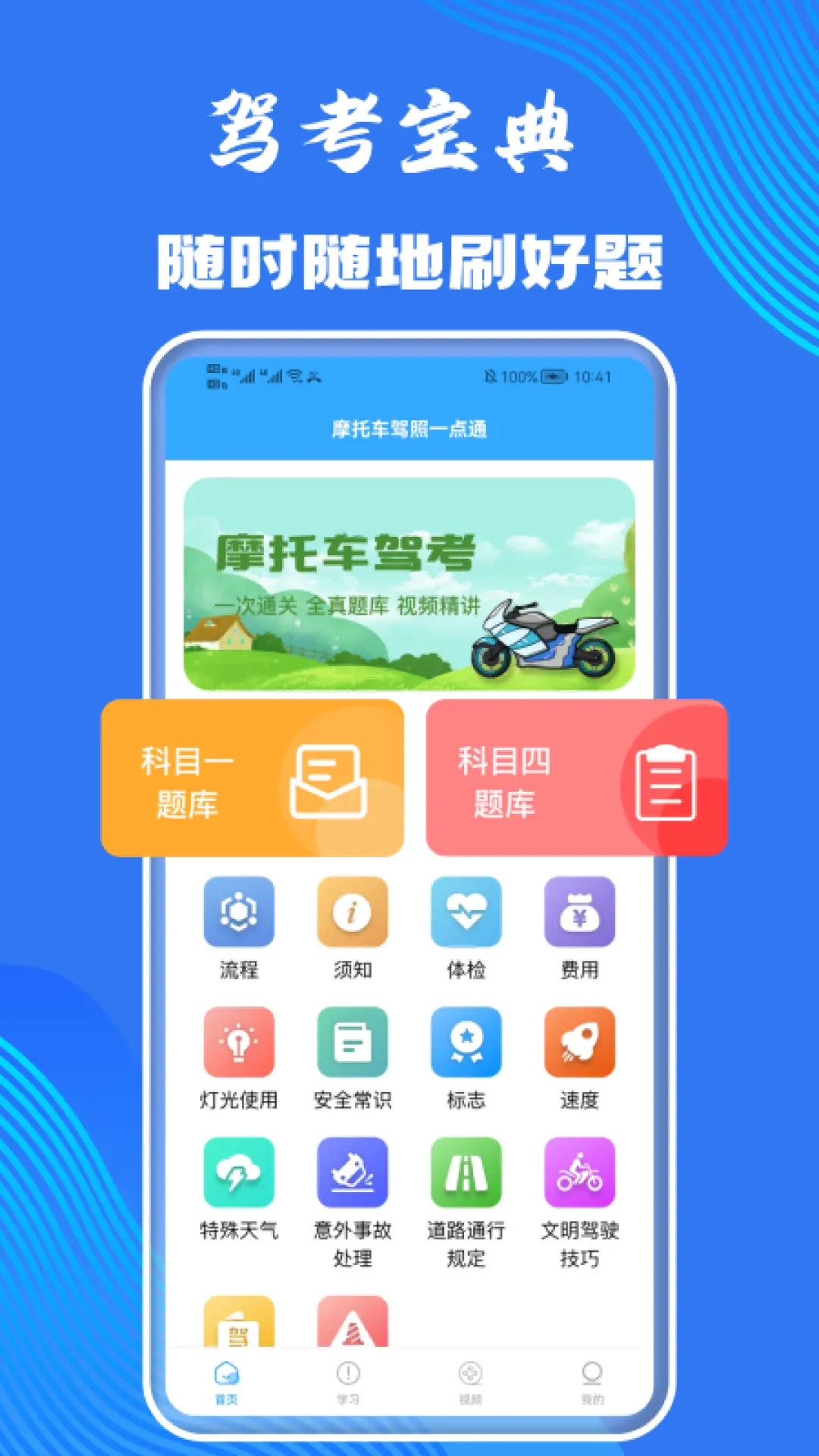 摩托车考试手机正版图1