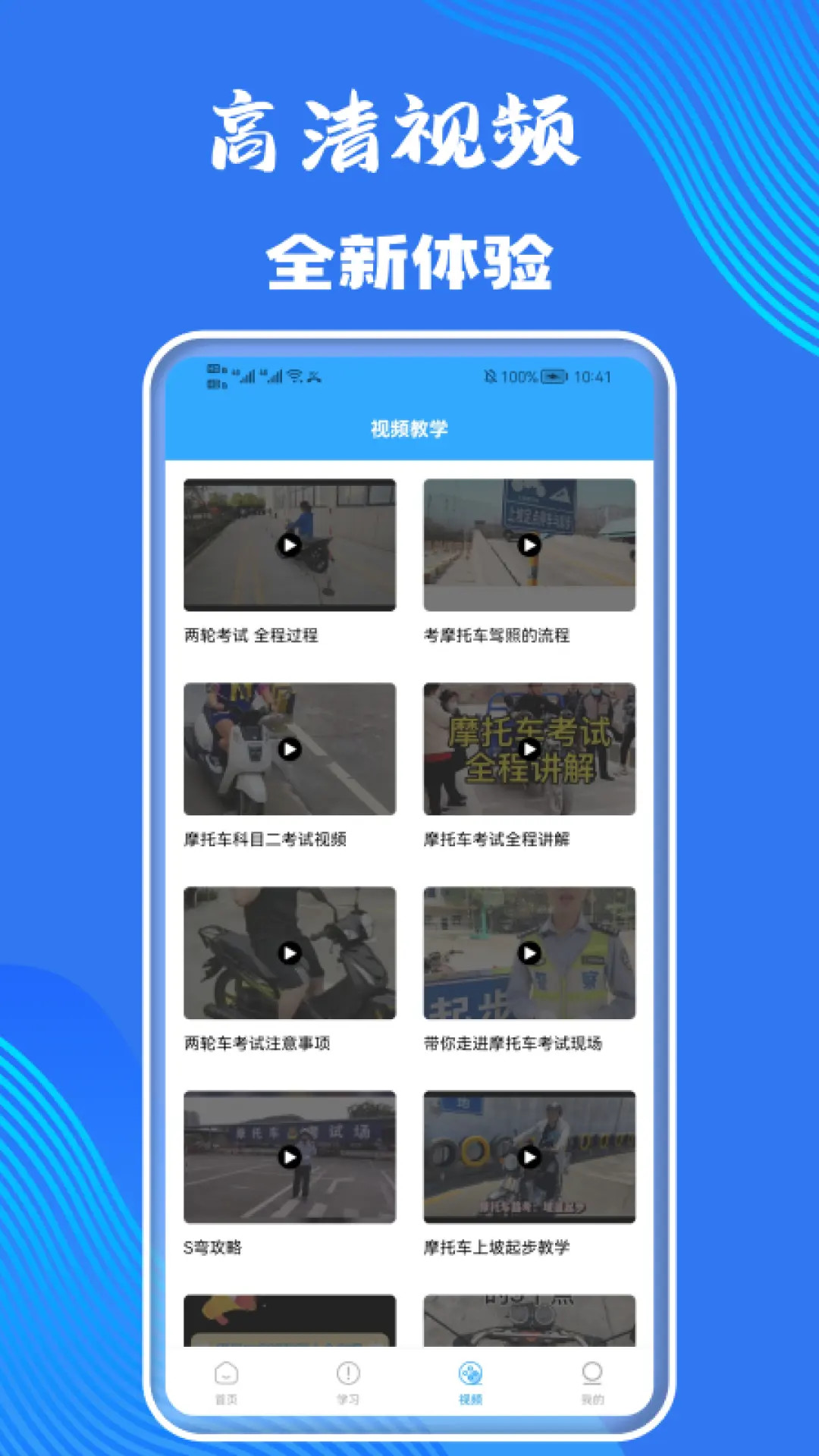 摩托车考试手机正版图3