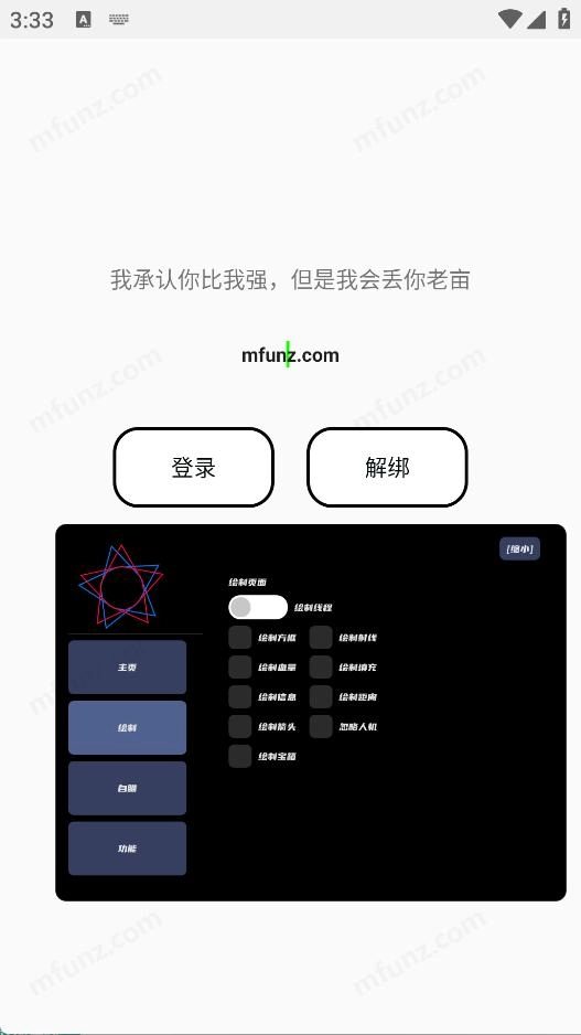 小毛插件图1