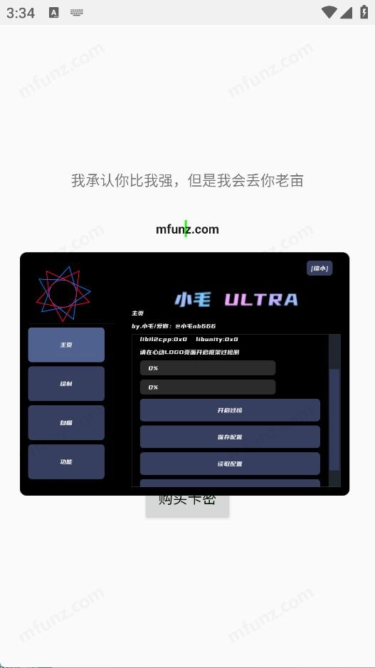 小毛插件图2