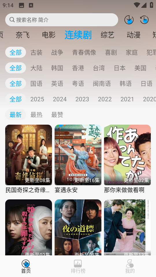 新剧吧安卓直装版图3