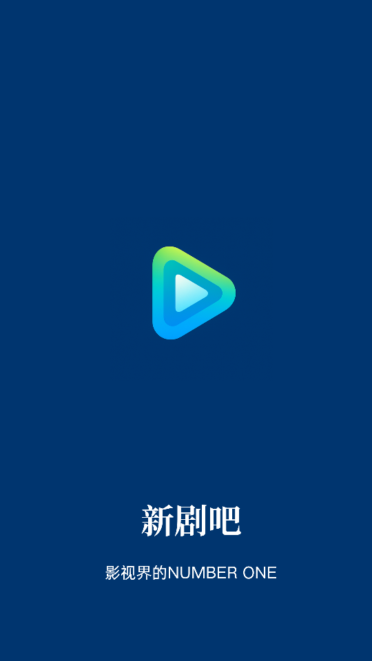 新剧吧安卓直装版图1