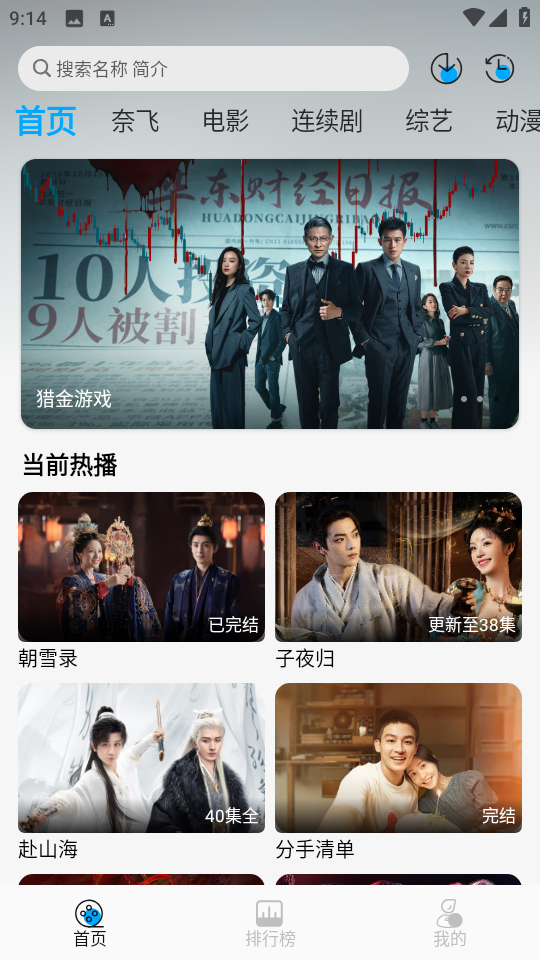 新剧吧安卓直装版图2