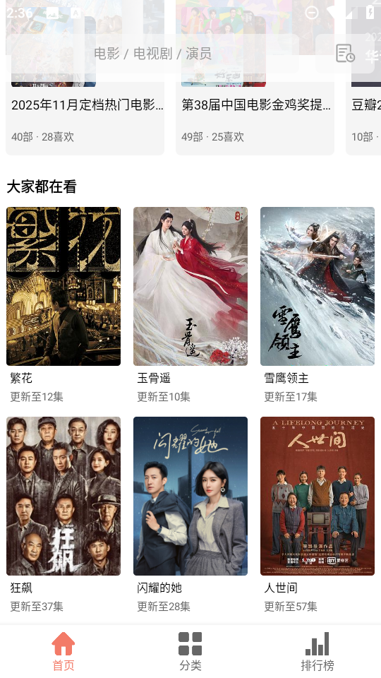 影视猫Plus最新免费版图4