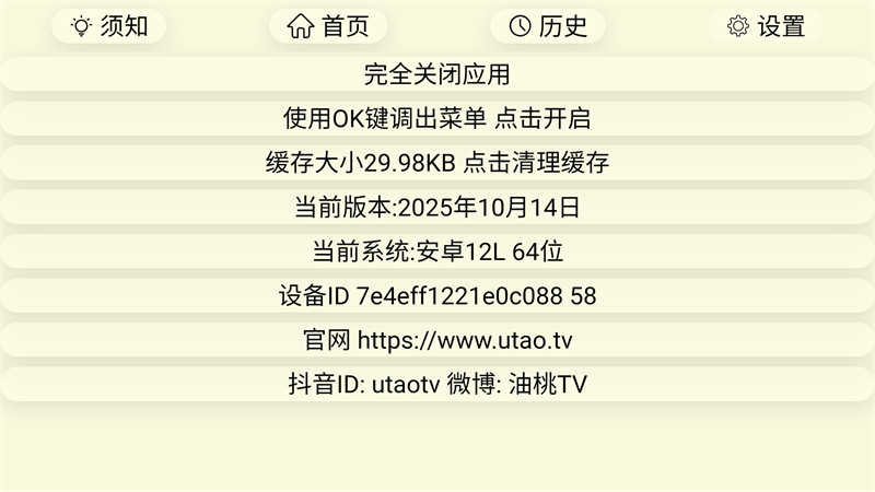 油桃TV手机免费版图1