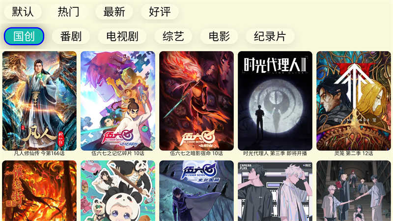 油桃TV手机免费版图2