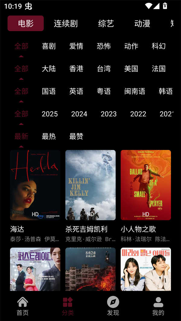 哪吒视频安卓官方版图4