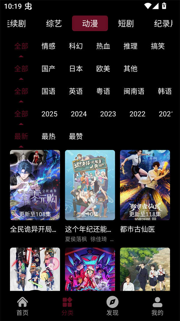 哪吒视频安卓官方版图3