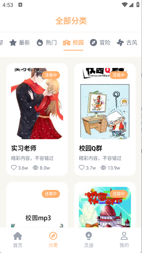 喵趣动漫手机版图1