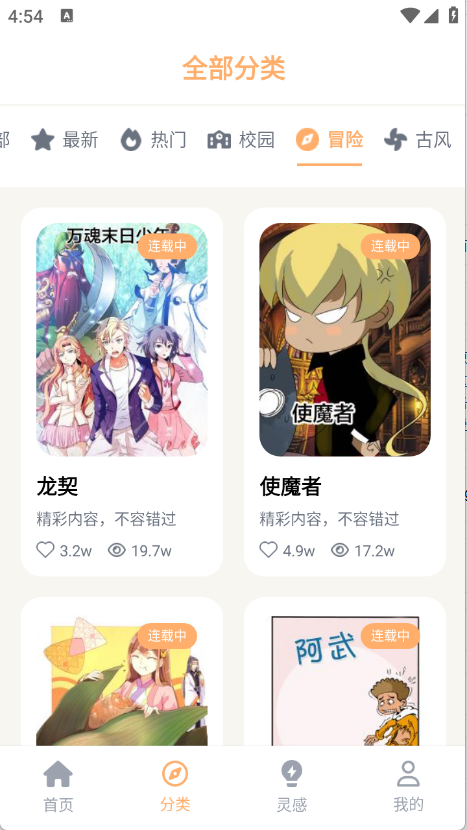 喵趣动漫手机版图2