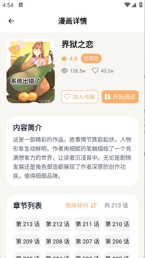喵趣动漫手机版图3