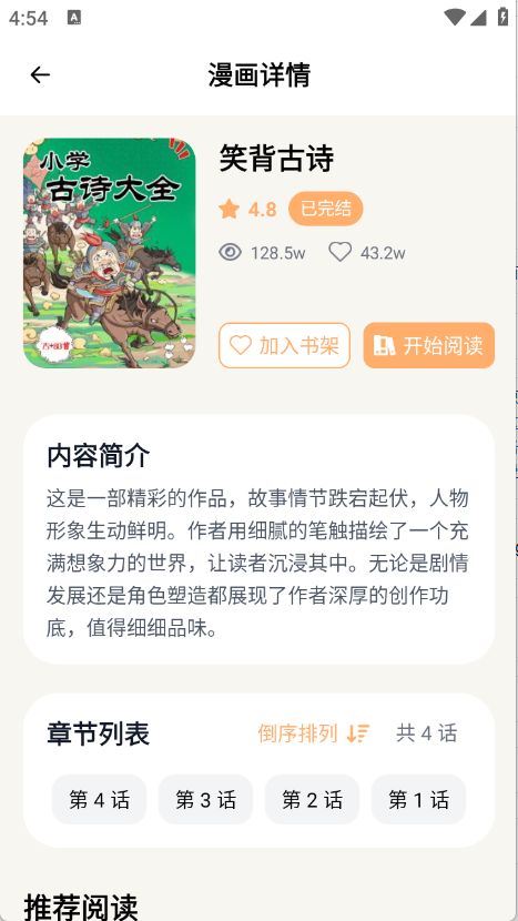 喵趣动漫手机版图5