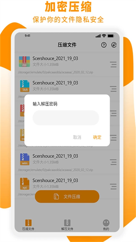 Zip解压大师正版图1