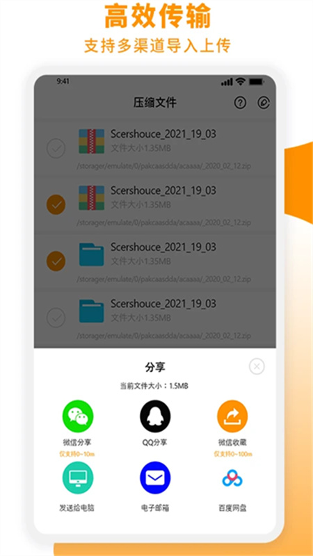 Zip解压大师正版图2