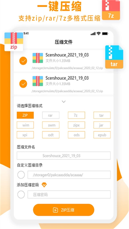 Zip解压大师正版图4