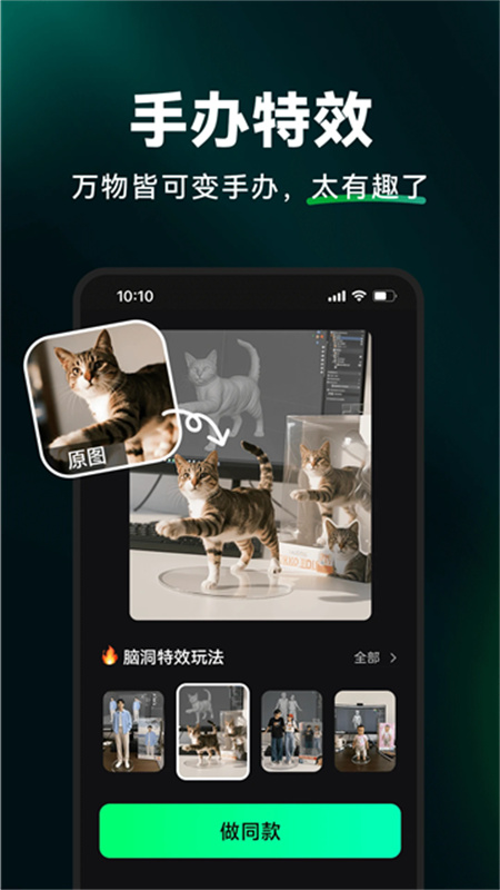闪剪官方版图2