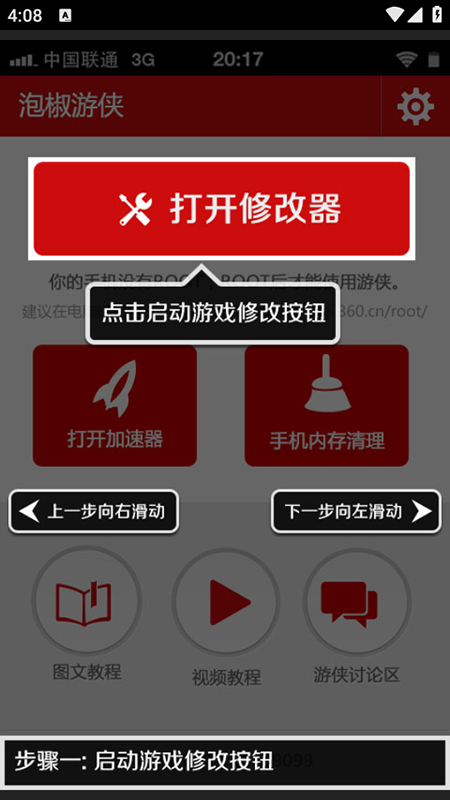 泡椒游侠手机版图3