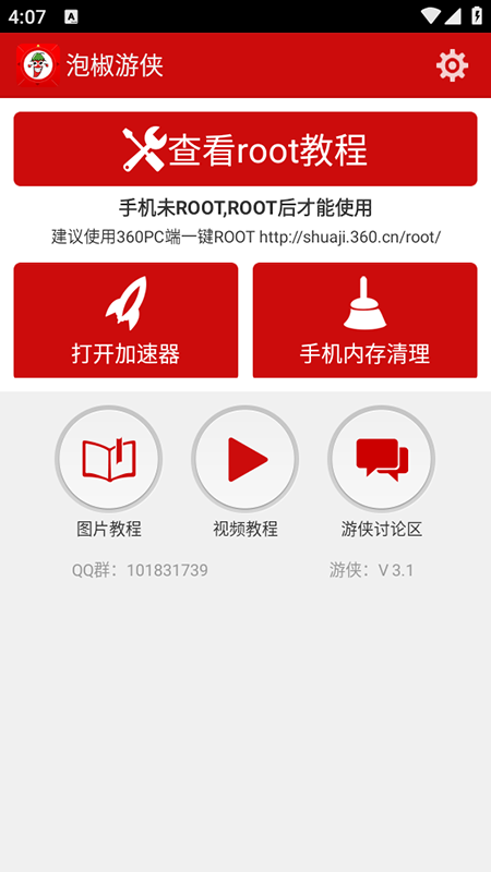 泡椒游侠手机版图4