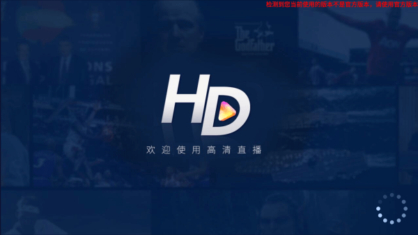 HDP直播手机最新版图1