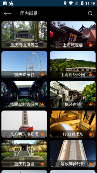 联星北斗街景地图手机版图3