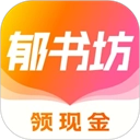 郁书坊小说官方最新版