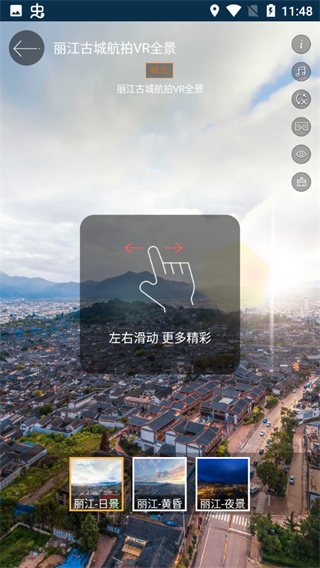 联星北斗街景地图手机版图4