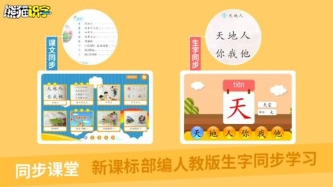 熊猫识字手机最新版图1