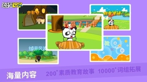 熊猫识字手机最新版图2