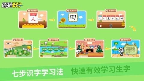 熊猫识字手机最新版图3