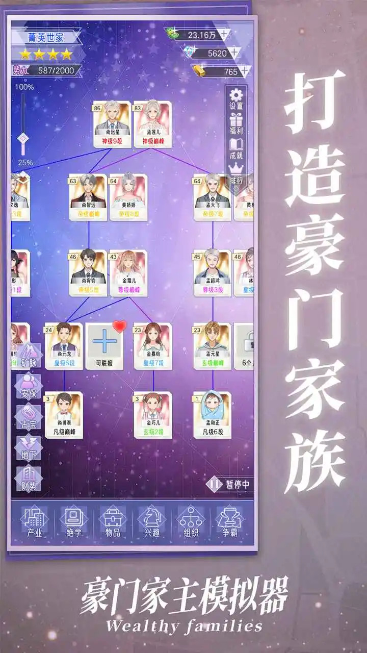 豪门家主模拟器免广告版图2