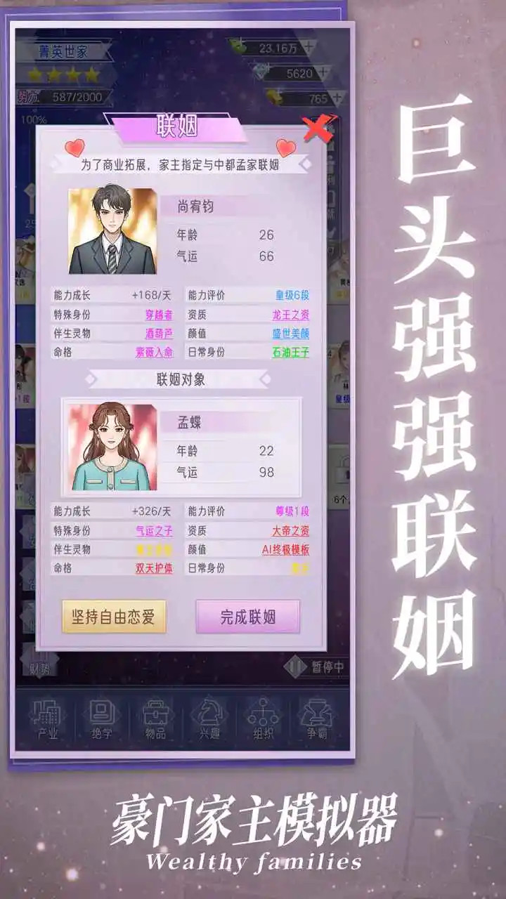 豪门家主模拟器免广告版图4