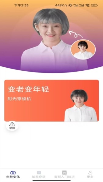 轻羽相机原版图4
