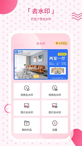 去水印宝官方版图4