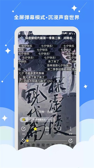 听姬广播剧本手机最新版图2