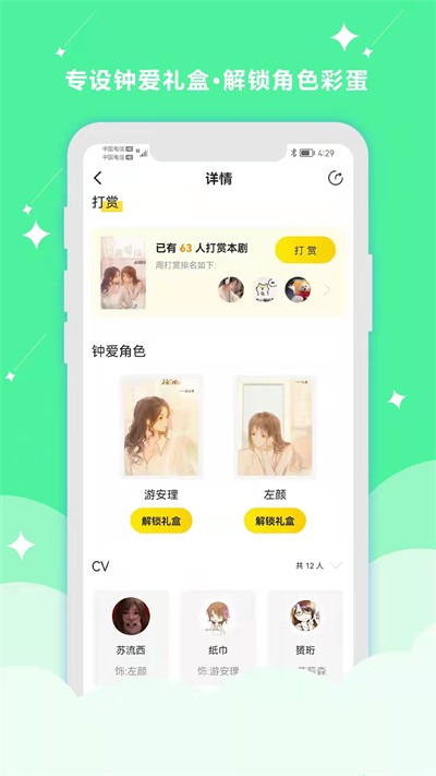 听姬广播剧本手机最新版图4