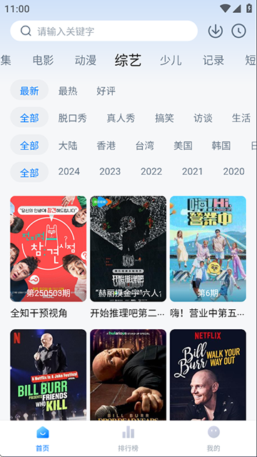 天空影视2026最新版图1