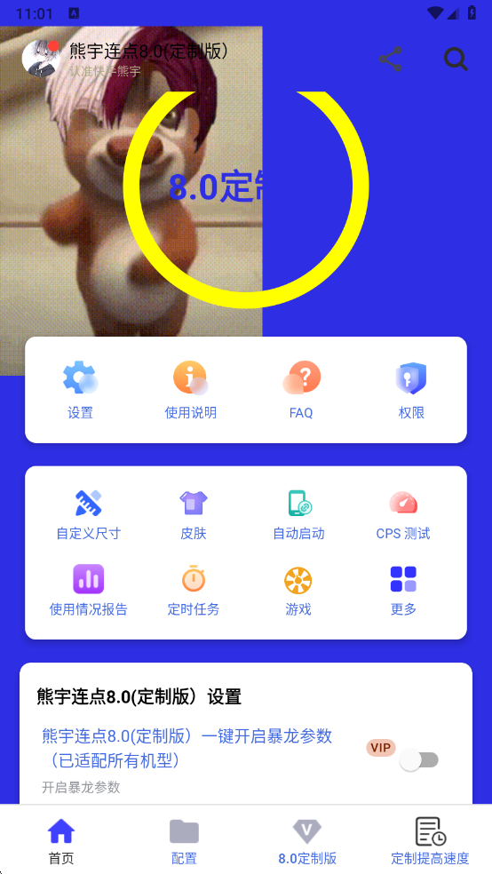 熊宇连点器定制版图3